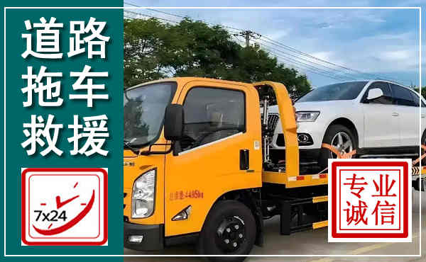 双清拖车救援,汽车救援拖车电话