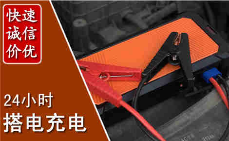 双清汽车搭电场景与案例